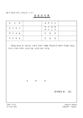 준공인가증